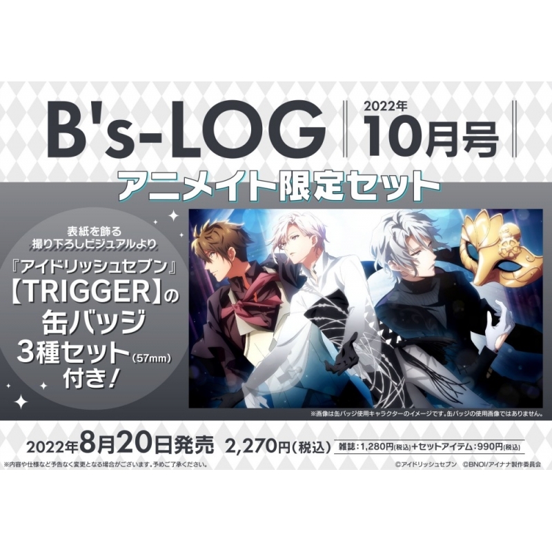 雑誌 B S Log 22年10月号 アニメイト限定セット 缶バッジ3種セット Trigger 付き アニメイト 雑誌 B S Log 22年10月号 アニメイト限定セット 缶バッジ3種セット Trigger 付き アニメイト
