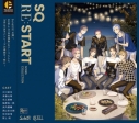 【音楽】SQ「RE:START」SONG COLLECTION(通常盤)の画像