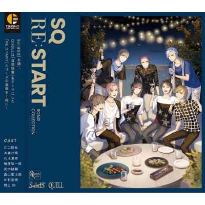 【音楽】SQ「RE:START」SONG COLLECTION(通常盤)