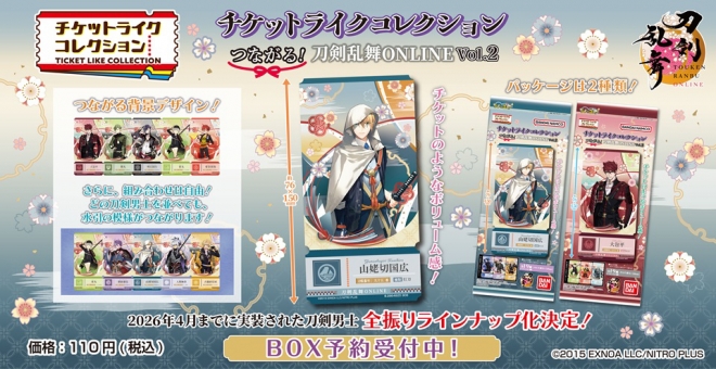 【グッズ-ポスター】刀剣乱舞ONLINE チケットライクコレクション つながる! Vol.2