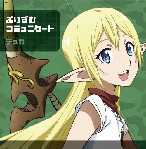 主題歌 Tv Gate 自衛隊 彼の地にて 斯く戦えり Ed ぷりずむコミュニケート テュカ レレイ ロゥリィ テュカ盤 アニメイト