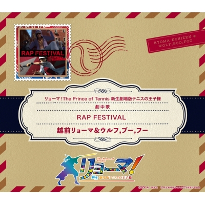 【音楽】映画『リョーマ! The Prince of Tennis 新生劇場版テニスの王子様』劇中歌「RAP FESTIVAL」/越前リョーマ&ウルフ,ブー,フー