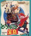 【Blu-ray】映画 どうぶつ宝島の画像