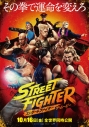 【チケット】『ストリートファイター/ザ・ムービー』 ムビチケ前売券(カード)の画像