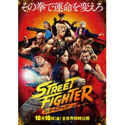 【チケット】『ストリートファイター/ザ・ムービー』 ムビチケ前売券(カード)