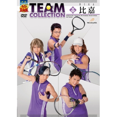 【DVD】ミュージカル テニスの王子様 TEAM COLLECTION 比嘉