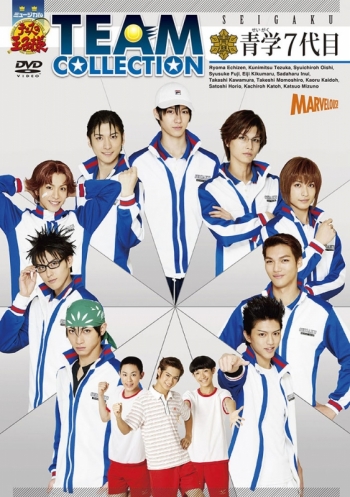 DVD】ミュージカル テニスの王子様 TEAM COLLECTION 青学7代目 