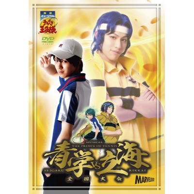 【DVD】ミュージカル テニスの王子様 2nd Season 全国大会 青学vs立海