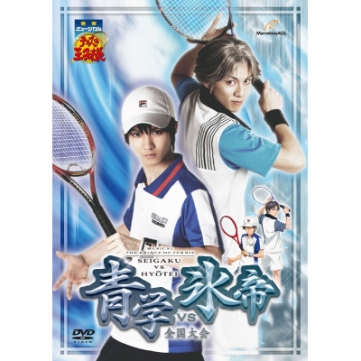【DVD】ミュージカル テニスの王子様 2nd Season 全国大会 青学vs氷帝