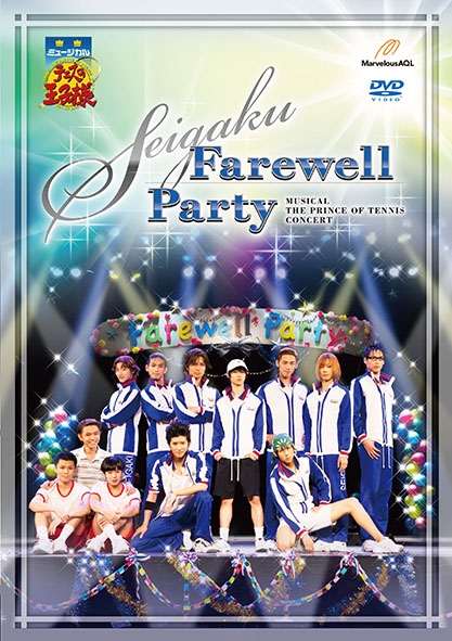 Dvd ミュージカル テニスの王子様 Seigaku Farewell Party アニメイト