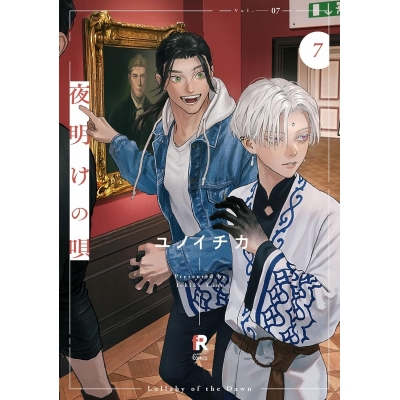 【コミック】夜明けの唄(7)