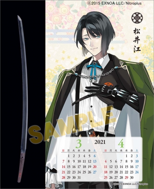 カレンダー 刀剣カレンダー 卓上 21 刀剣乱舞 Online アニメイト