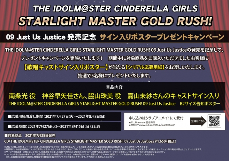 The Idolm Ster Cinderella Girls Starlight Master Gold Rush 09 Just Us Justice発売記念 サイン入りポスタープレゼントキャン アニメイト