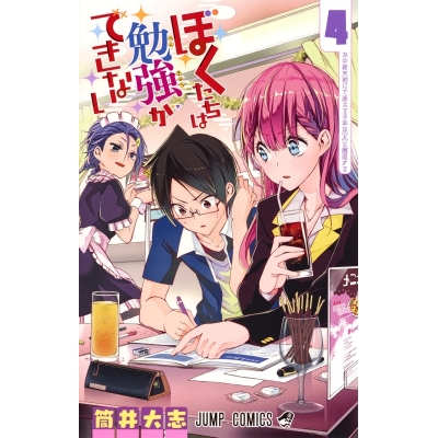 【コミック】ぼくたちは勉強ができない(4)