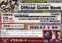 【その他(書籍)】ヒプノシスマイク-Division Rap Battle- Official Guide Book 初回限定版の画像