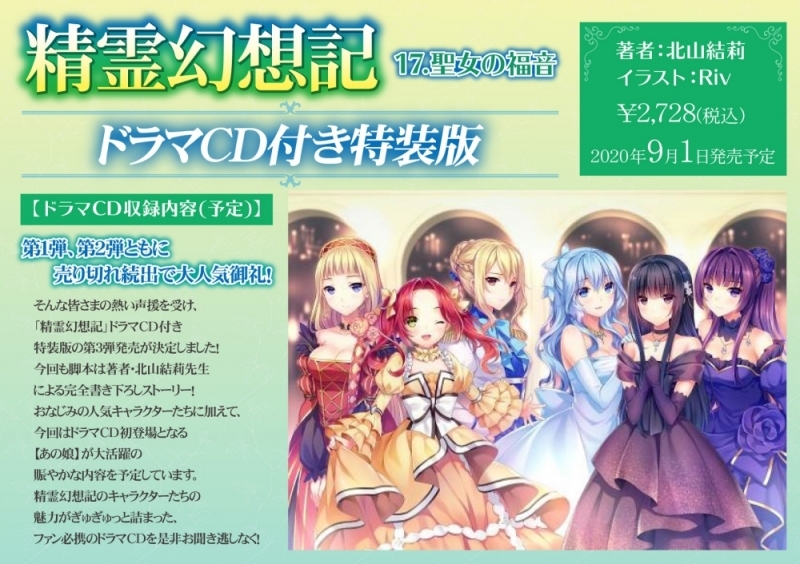 小説】精霊幻想記 17.聖女の福音 ドラマCD付き特装版 | アニメイト