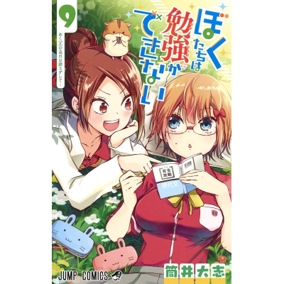 【コミック】ぼくたちは勉強ができない(9)