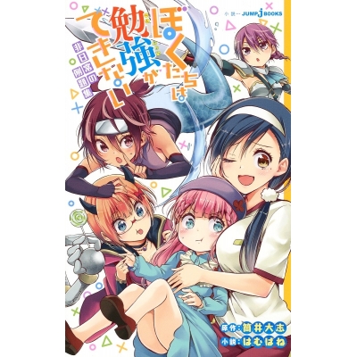 【小説】ぼくたちは勉強ができない 非日常の例題集