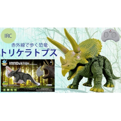 【アクションフィギュア】IRC 恐竜シリーズ 赤外線で歩く恐竜 トリケラトプス【再販】