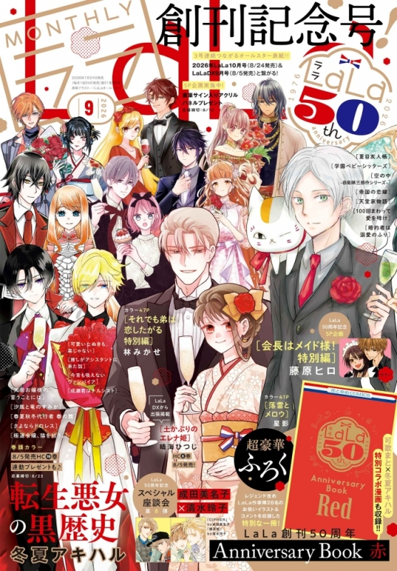[Magazine] LaLa 2026/9 issue [with exclusive online shopping benefits]