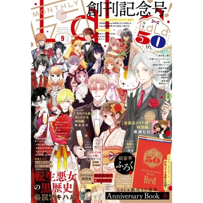 【雑誌】LaLa 2026年9月号【通販限定特典付き】