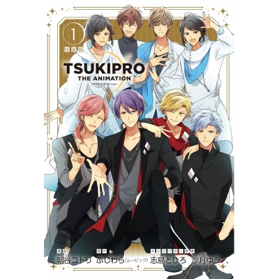 【コミック】TSUKIPRO THE ANIMATION(1) 特装版
