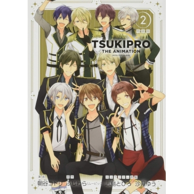 【コミック】TSUKIPRO THE ANIMATION(2) 特装版