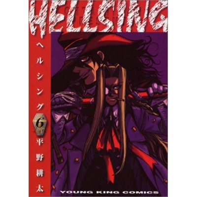 【コミック】HELLSING-ヘルシング-(6)