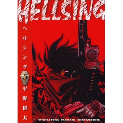 【コミック】HELLSING-ヘルシング-(5)