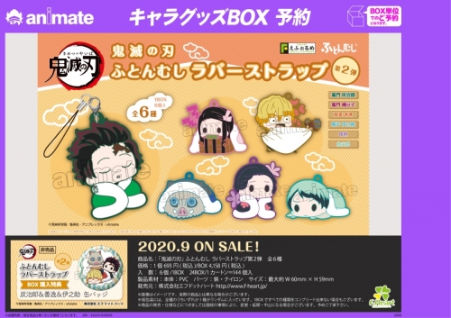 グッズ ストラップ 鬼滅の刃 ふとんむしラバーストラップ 第2弾 アニメイト