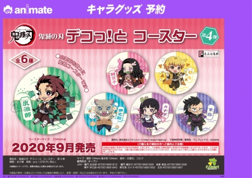 グッズ コースター 鬼滅の刃 デコっ とコースター 第4弾 竈門禰豆子 アニメイト