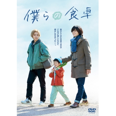【ポイント20%還元】【DVD】TV ドラマ 僕らの食卓 DVD-BOX