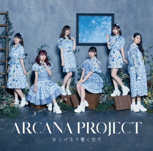 主題歌 Tv モンスター娘のお医者さん Op カンパネラ響く空で Arcana Project 通常盤 アニメイト