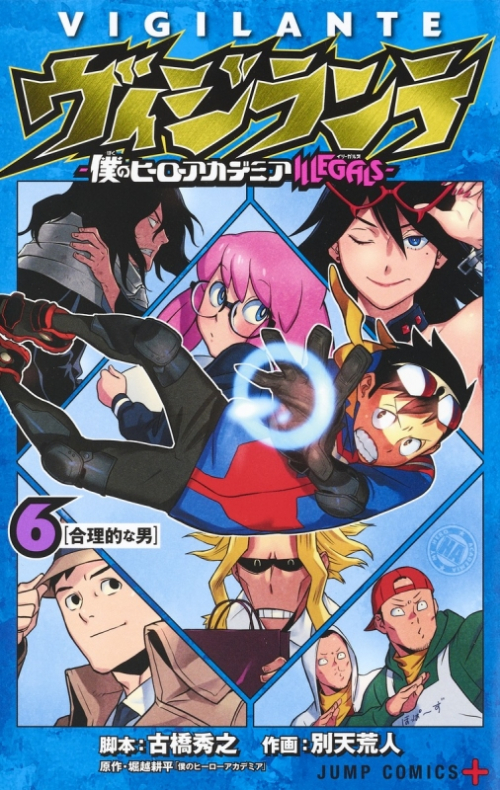コミック ヴィジランテ 僕のヒーローアカデミアillegals 6 アニメイト