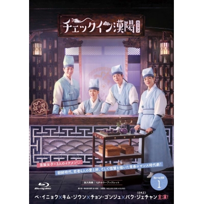 【Blu-ray】ドラマ チェックイン漢陽(ハニャン)韓国放送版 Blu-ray BOX1