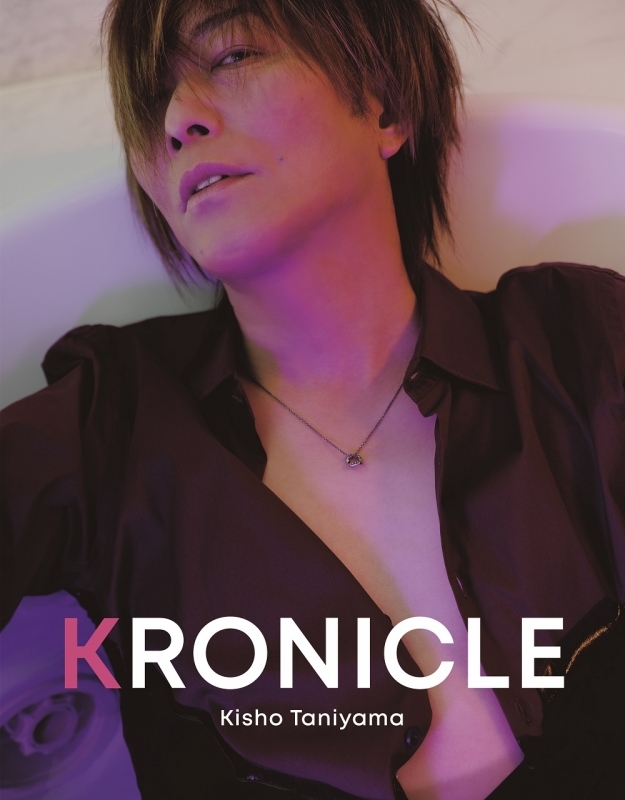 【写真集】谷山紀章50歳記念写真集 KRONICLE