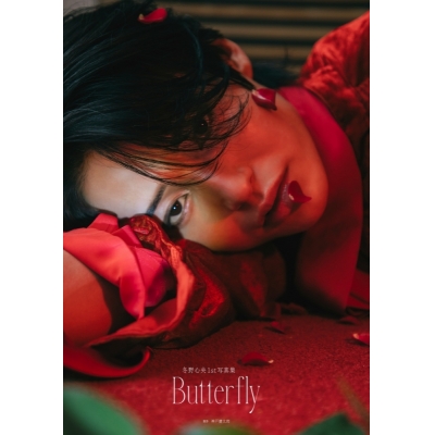 【写真集】冬野心央1st写真集「Butterfly」通常版【花蝶風月オリジナルトレカ(花)付き】