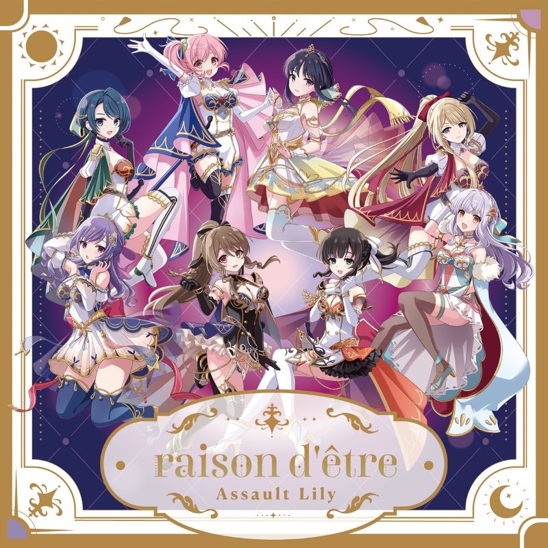【音楽】アサルトリリィ/raison d'etre スペシャル版A(梨璃＆夢結)