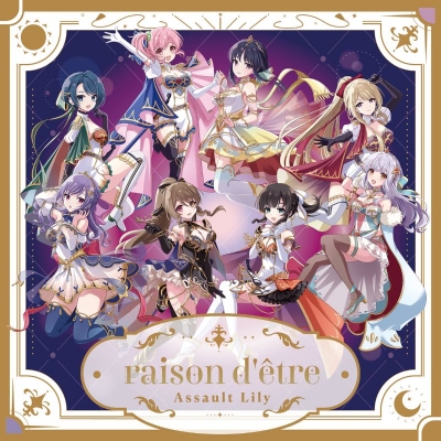 【音楽】アサルトリリィ/raison d'etre スペシャル版A(梨璃&夢結)