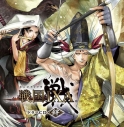 【ドラマCD】ドラマCD 戦国IXA -絆-の画像