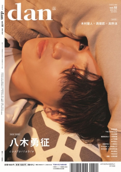 雑誌】TVガイドdan vol.52 | アニメイト