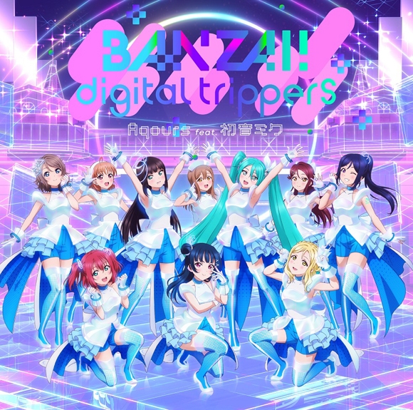 【キャラクターソング】ラブライブ!サンシャイン!! × 初音ミクコラボ アニメーションPV付きシングル BANZAI! digital trippers BD付