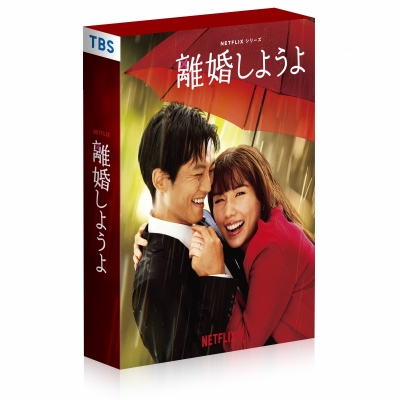 【Blu-ray】Netflixシリーズ『離婚しようよ』 Blu-ray BOX