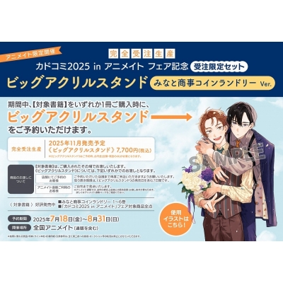 【完全受注生産】カドコミ2025 inDrama 下载 ダウンロード Download 百度网盘 Mega MediaFire Mp3 CD 分享 感想 翻译 フェア記念 ビッグアクリルスタンド(みなと商事コインランドリー)