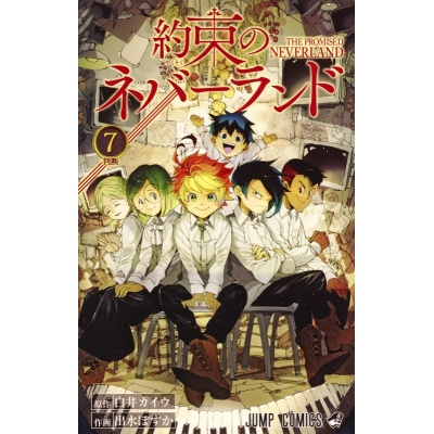 【コミック】約束のネバーランド(7)