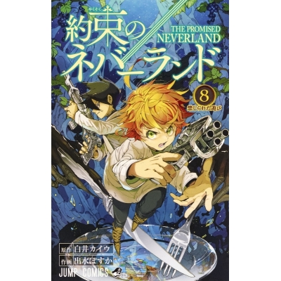 【コミック】約束のネバーランド(8)