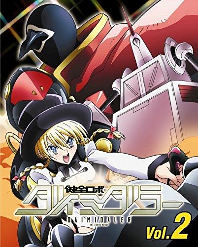 映像 > DVD > 【DVD】TV 健全ロボ ダイミダラー Vol.2 | アニメイト