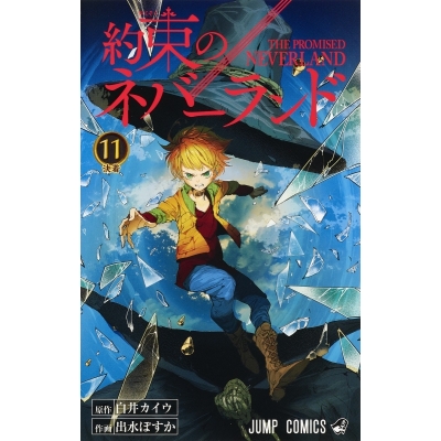 【コミック】約束のネバーランド(11)