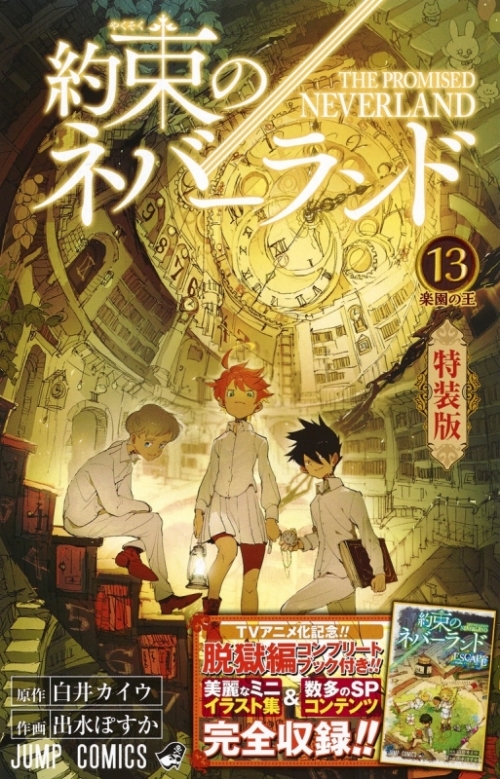 コミック 約束のネバーランド 13 ミニ画集付き特装版 アニメイト