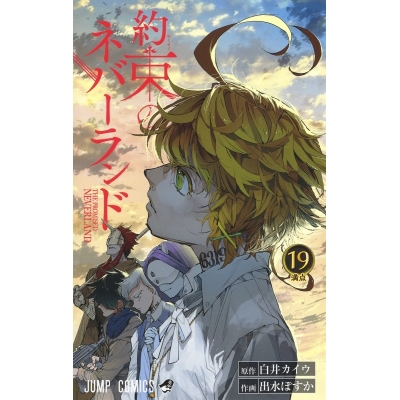 【コミック】約束のネバーランド(19)